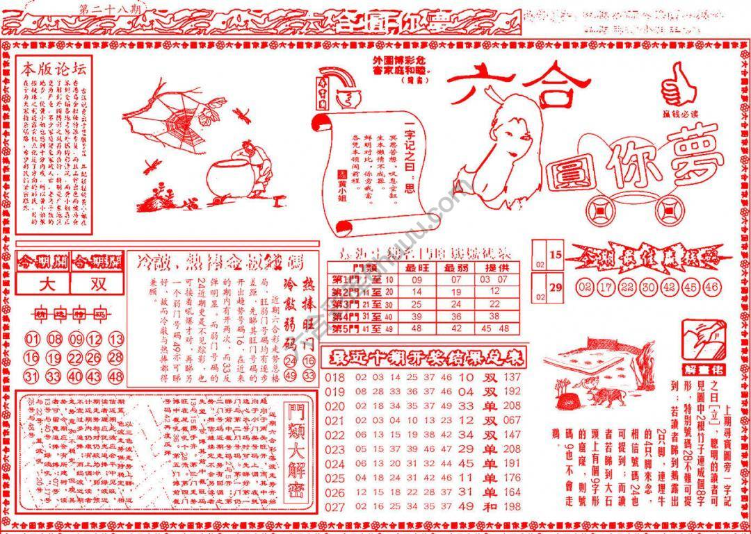 六合圆你梦