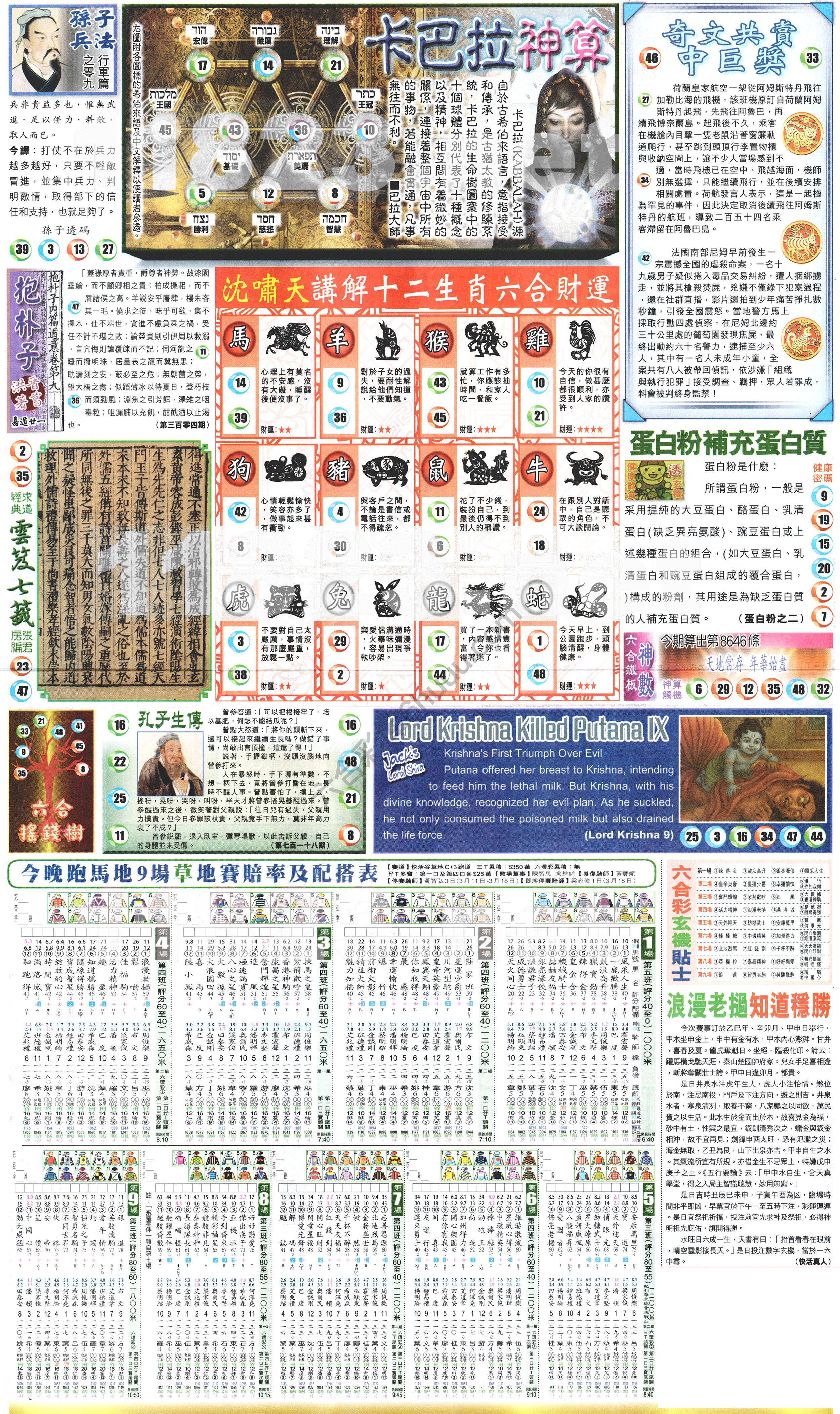 新报六合彩玄机
