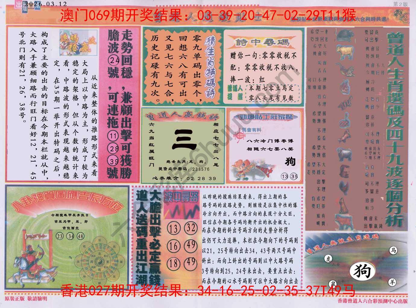 曾道人通杀贴士