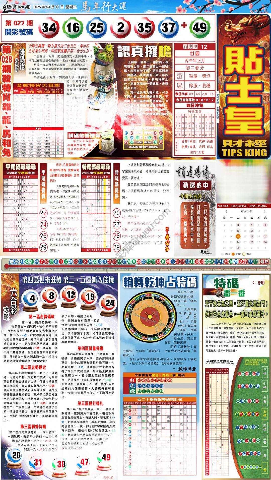 大版贴士皇