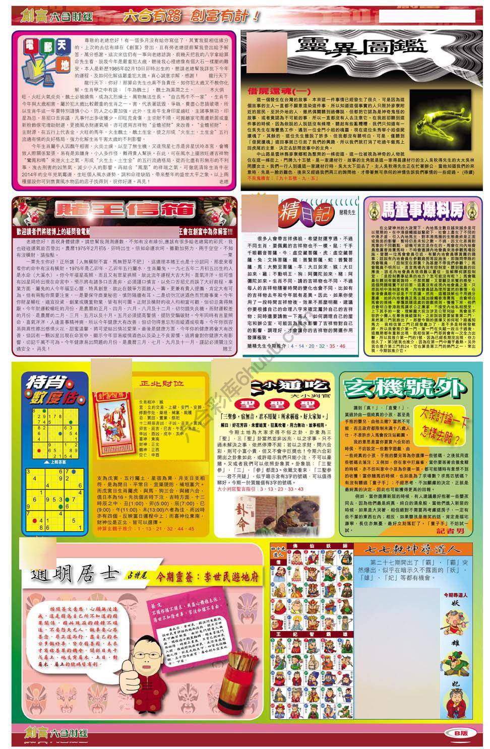 创富