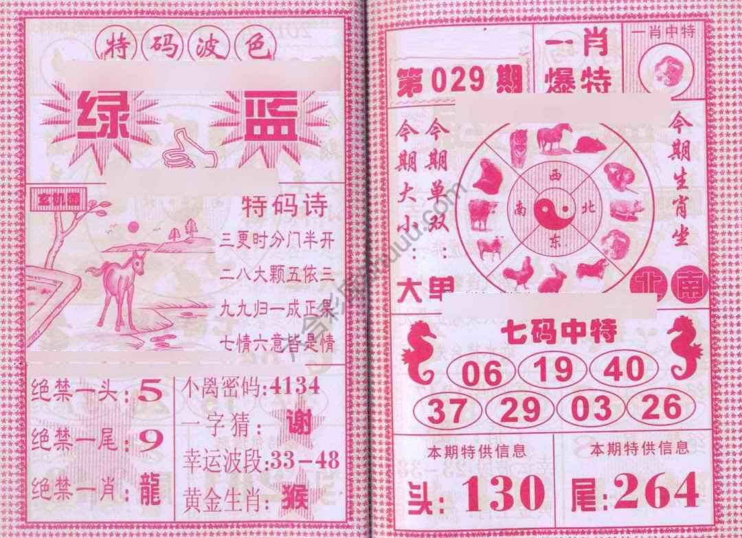 一肖爆特（新版）