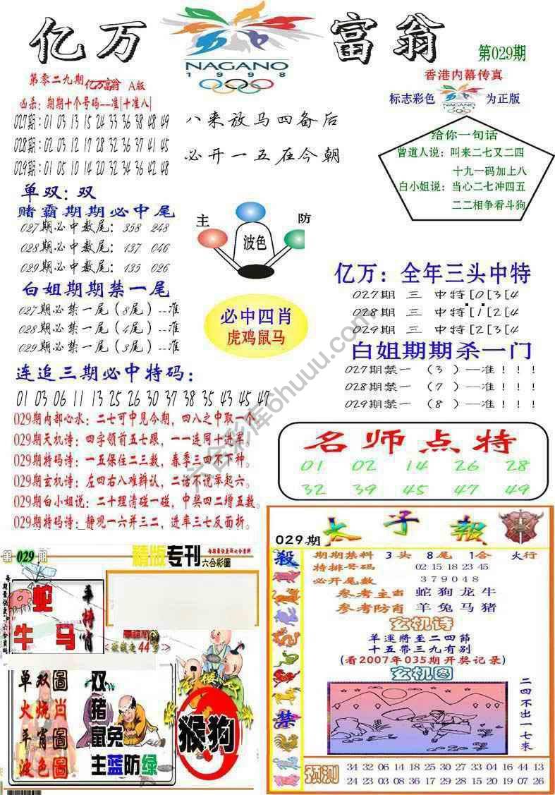 亿万富翁