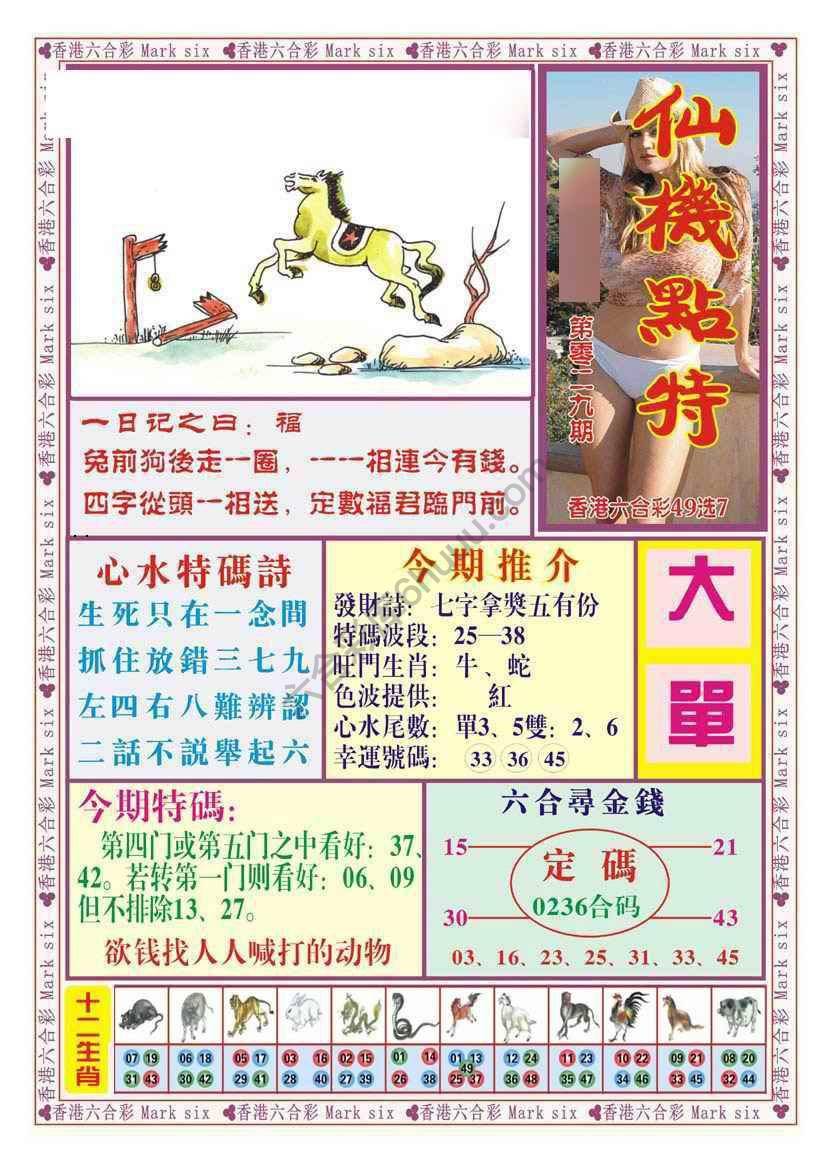 仙机点特