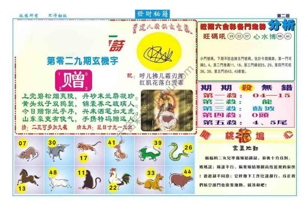发财秘籍