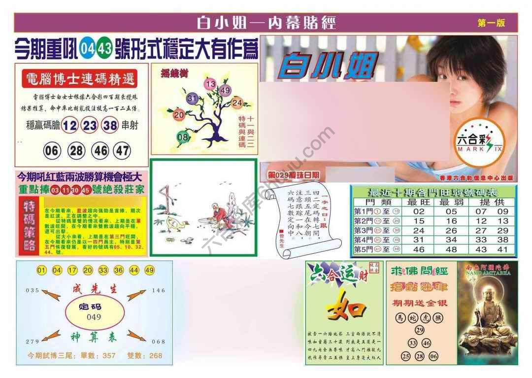 香港内幕赌经