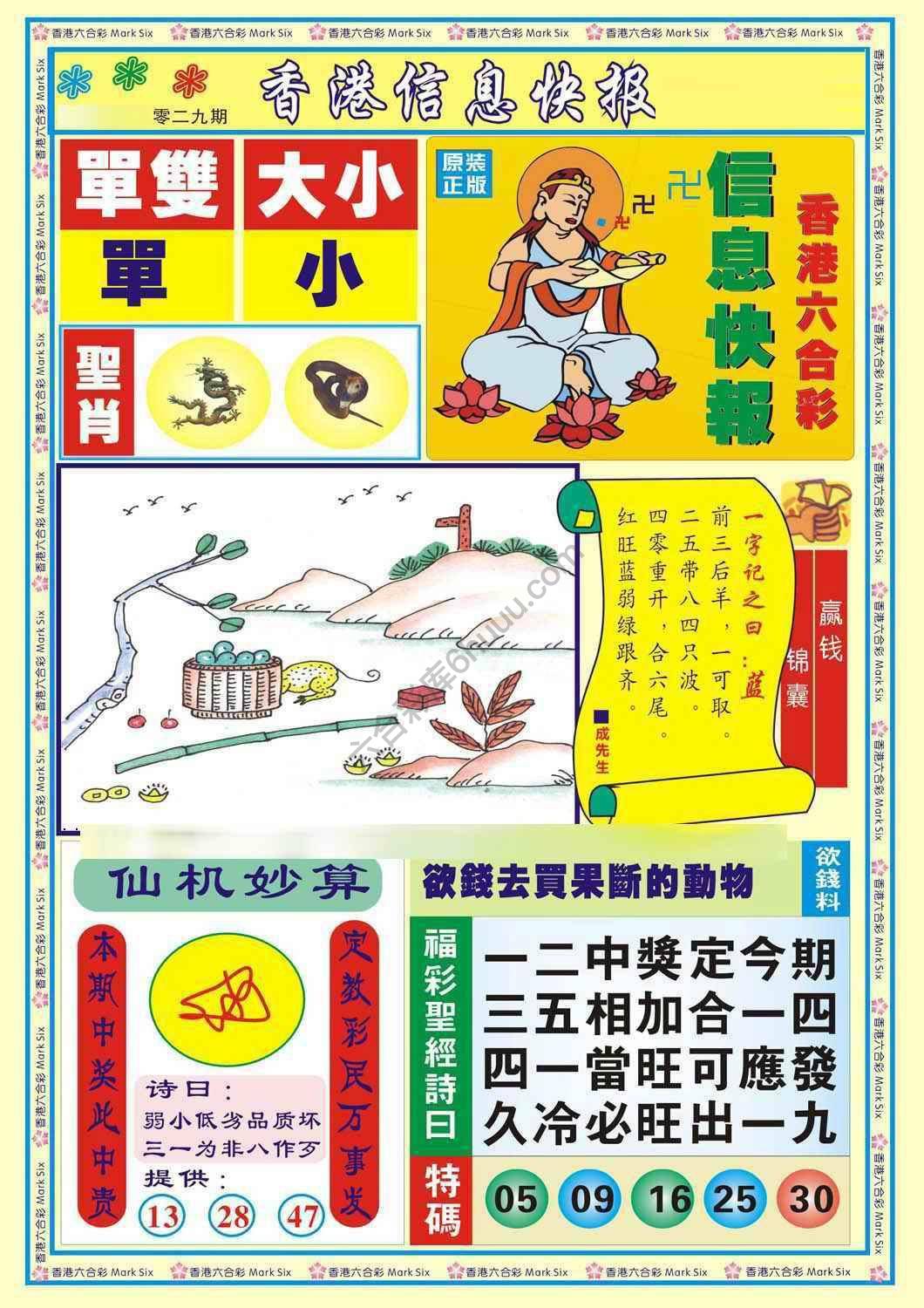 香港信息快报