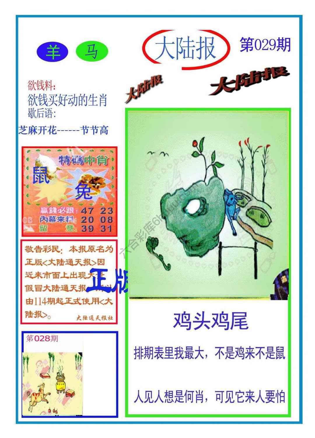 大陆报