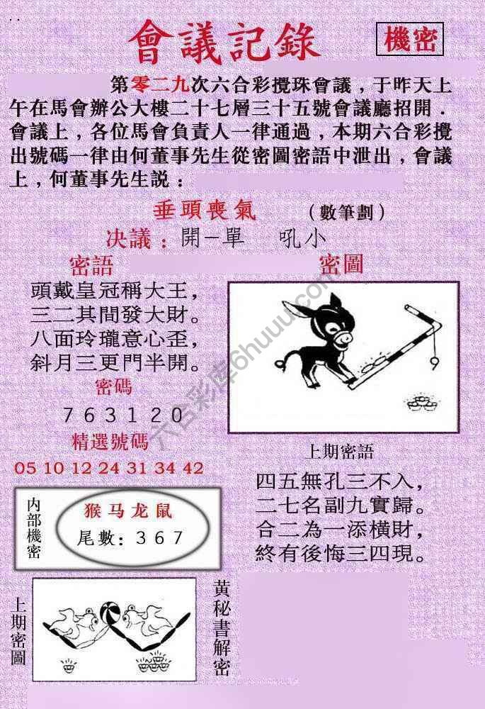 会议记录