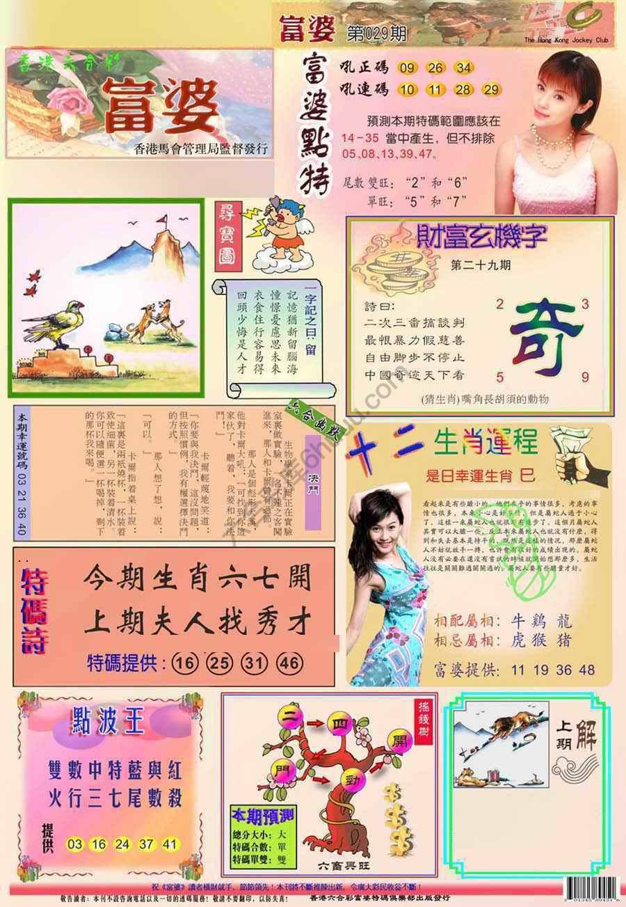 富婆翡翠秘籍图