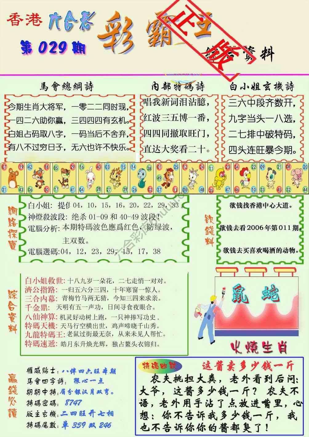 彩霸王