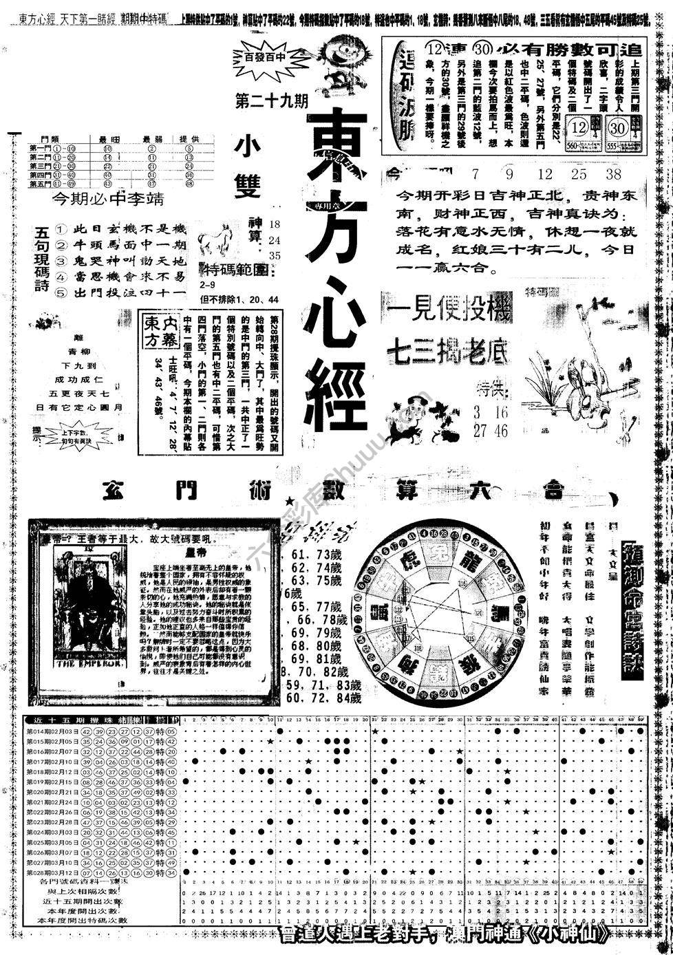 另版东方心经