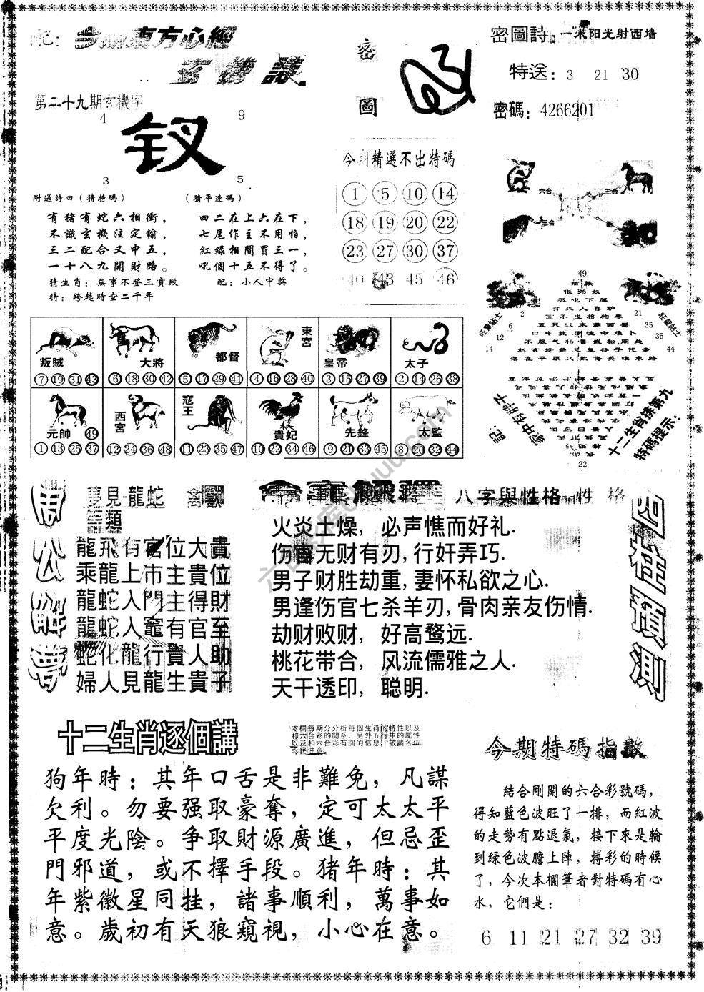 另版东方心经