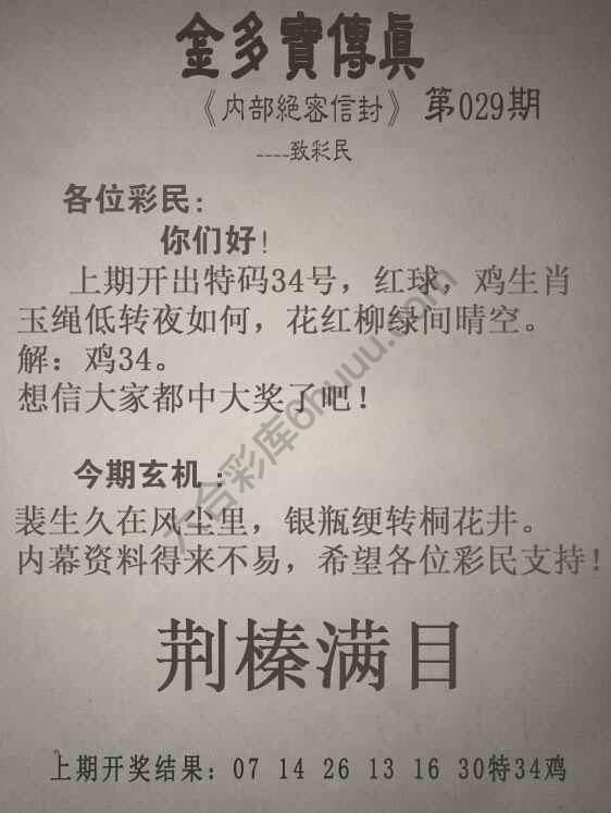 金多宝传真