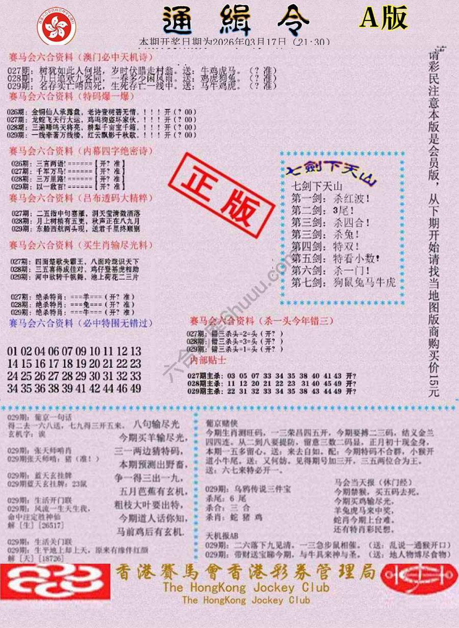 通缉令