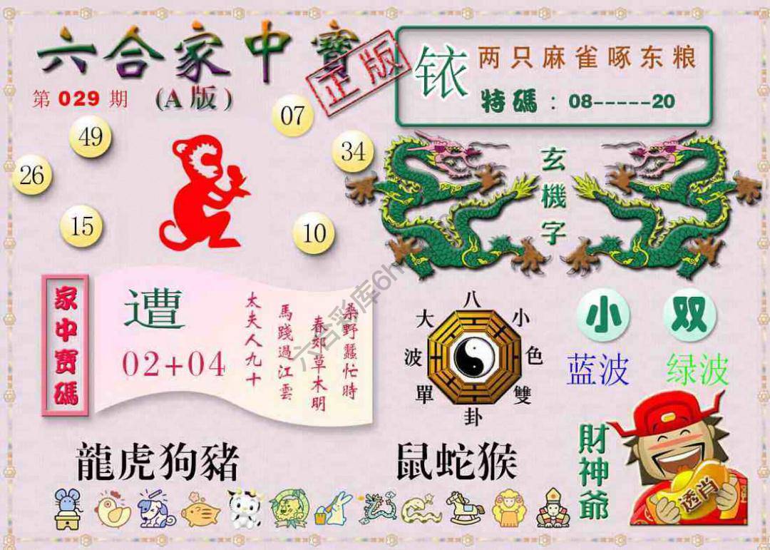 六合家中宝