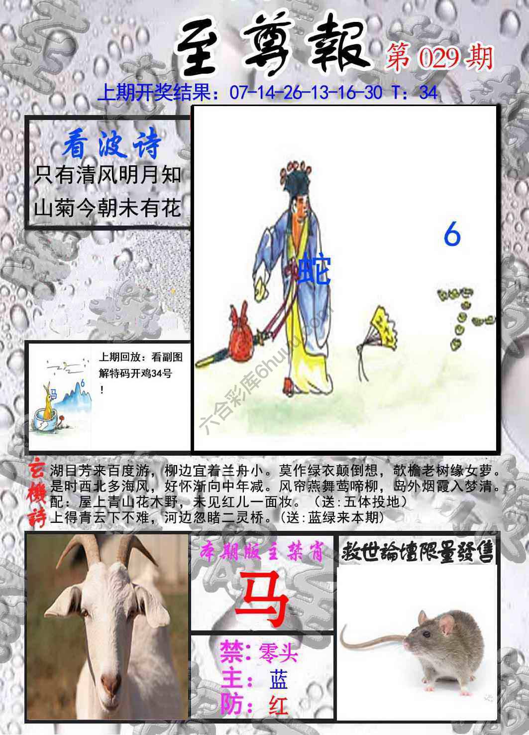 至尊报