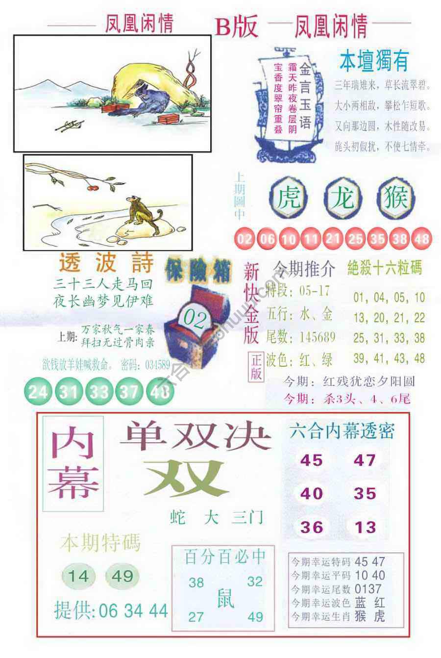 凤凰闲情