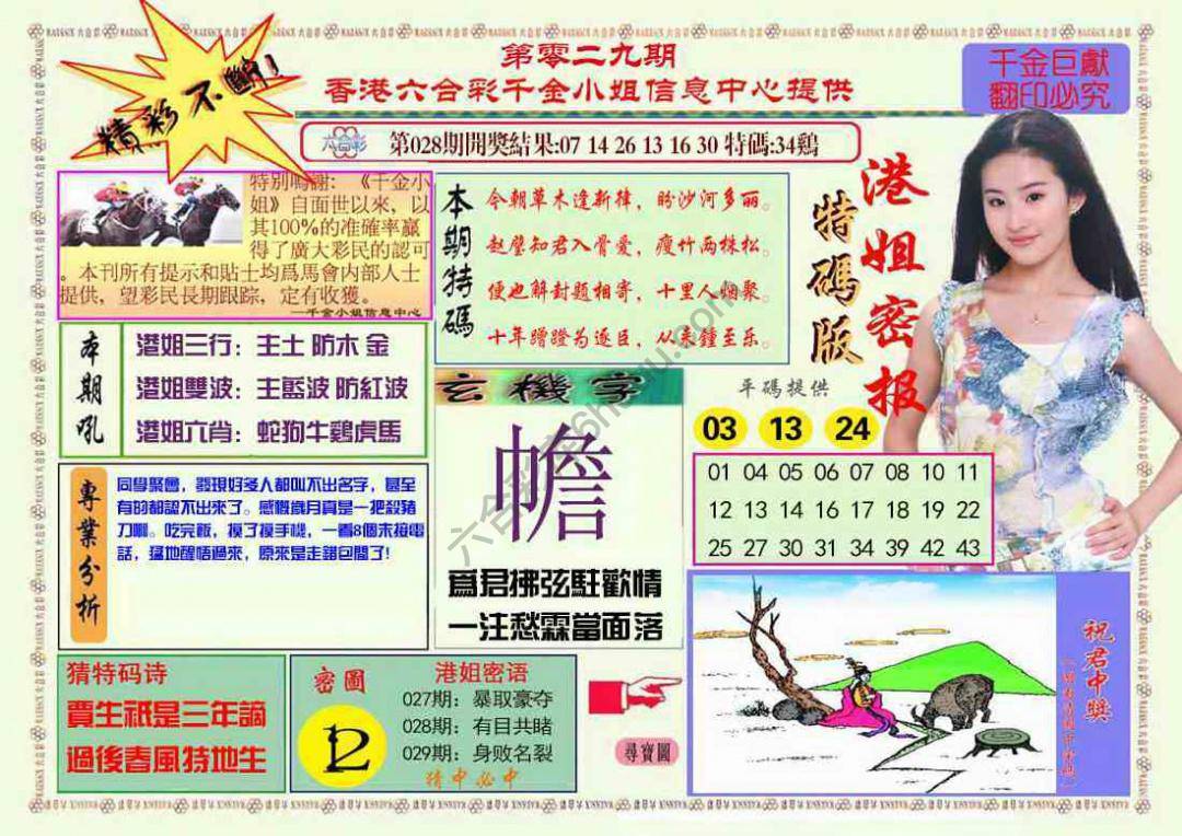 港姐密报