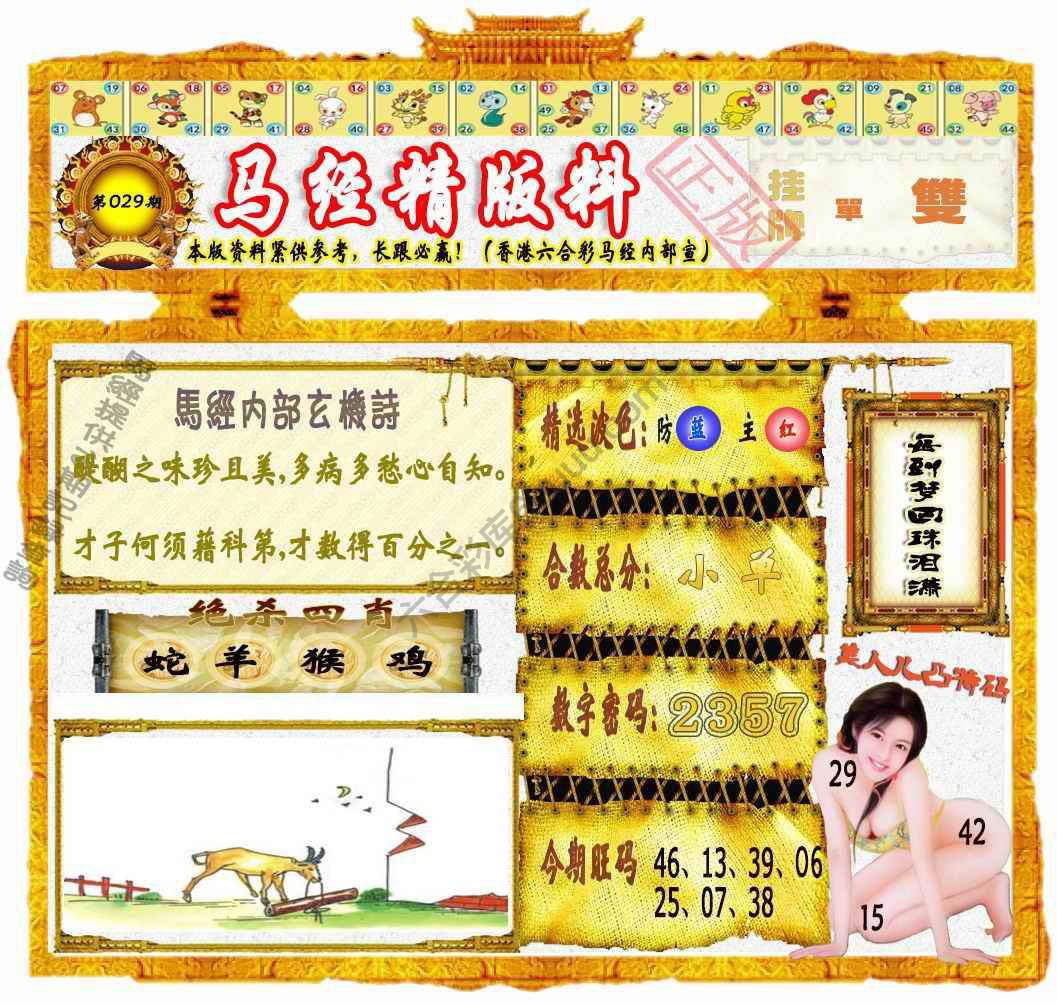 马经精版料