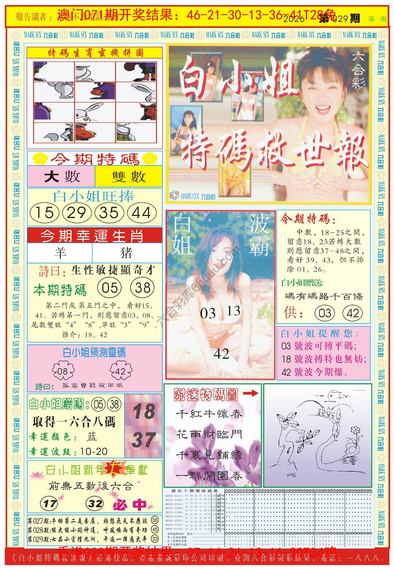 白小姐急旋风