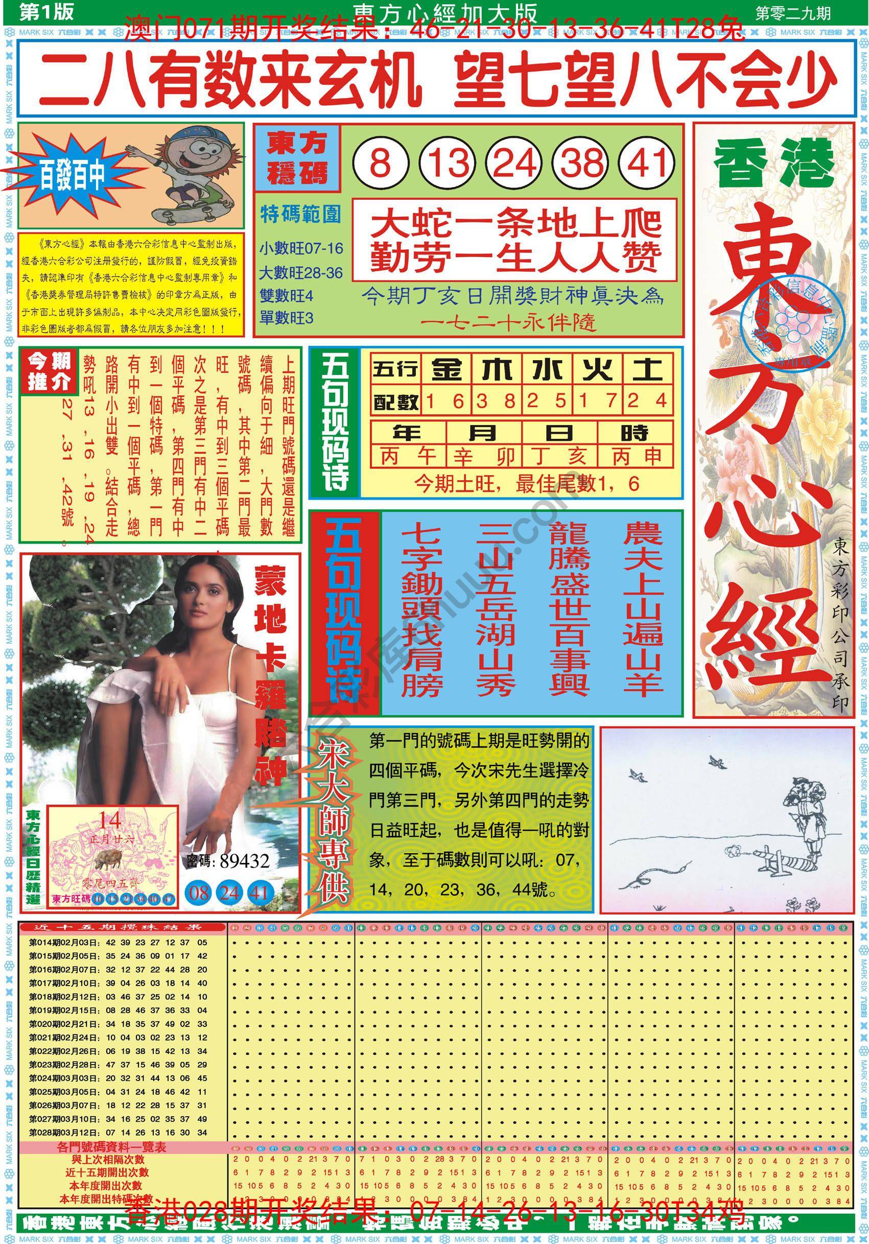 东方心经加大版