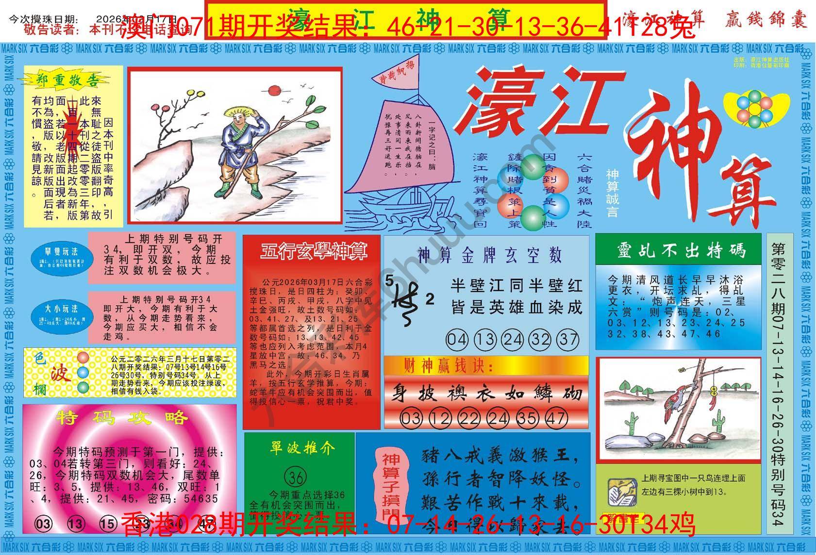 濠江神算