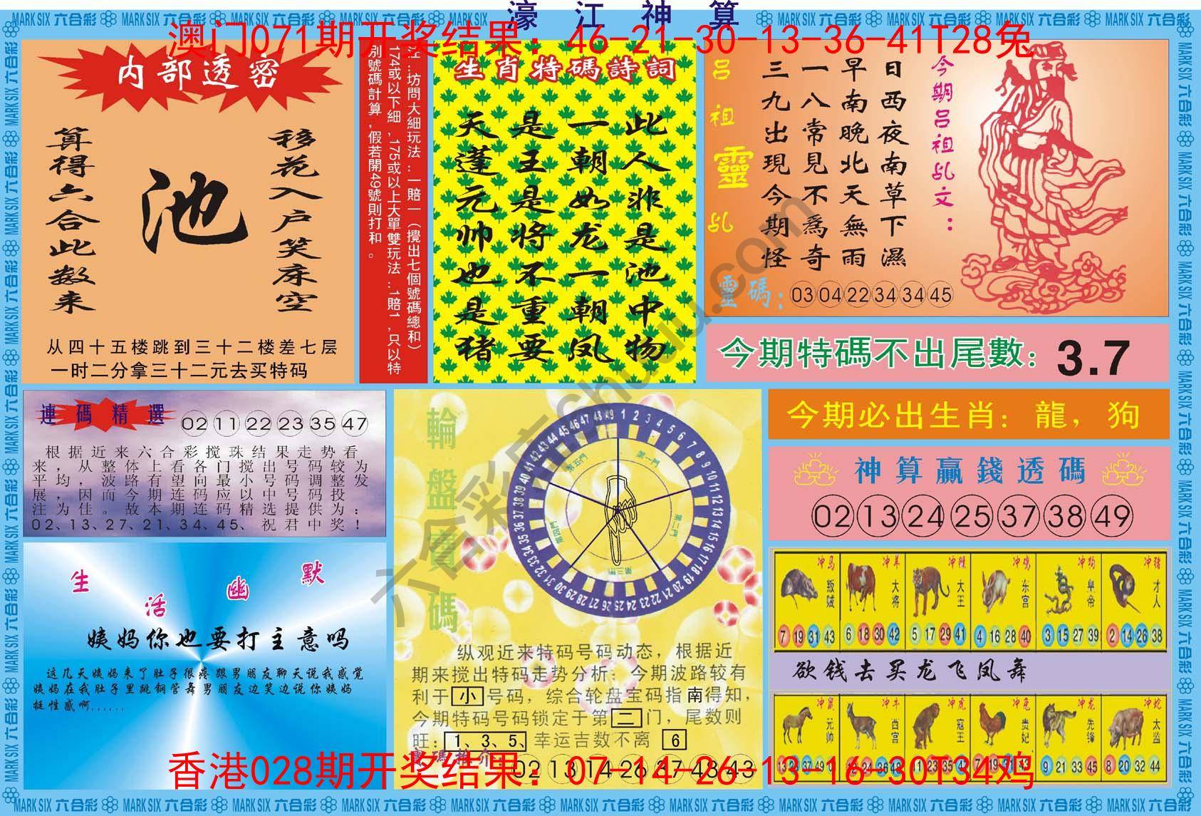 濠江神算