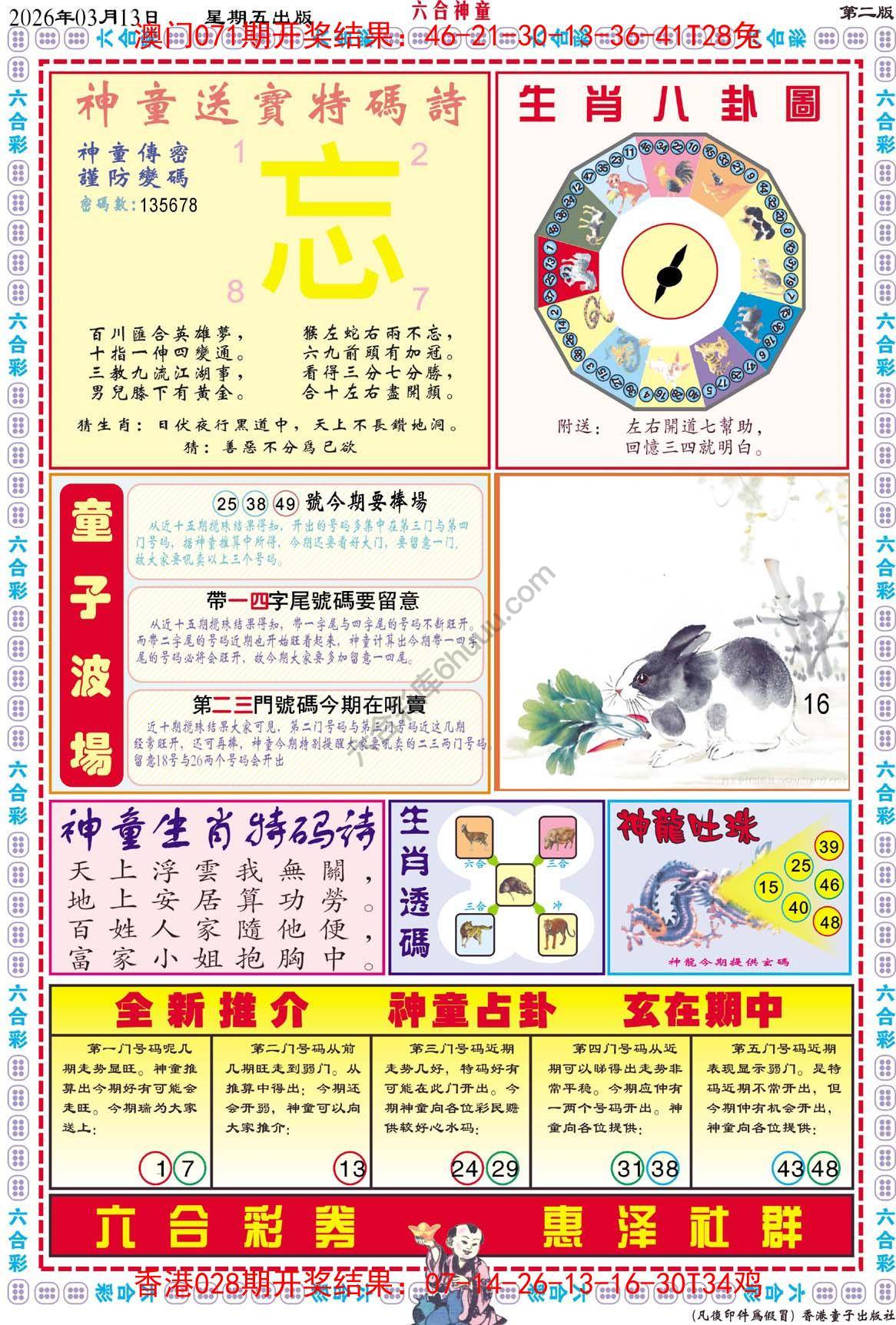 六合神童