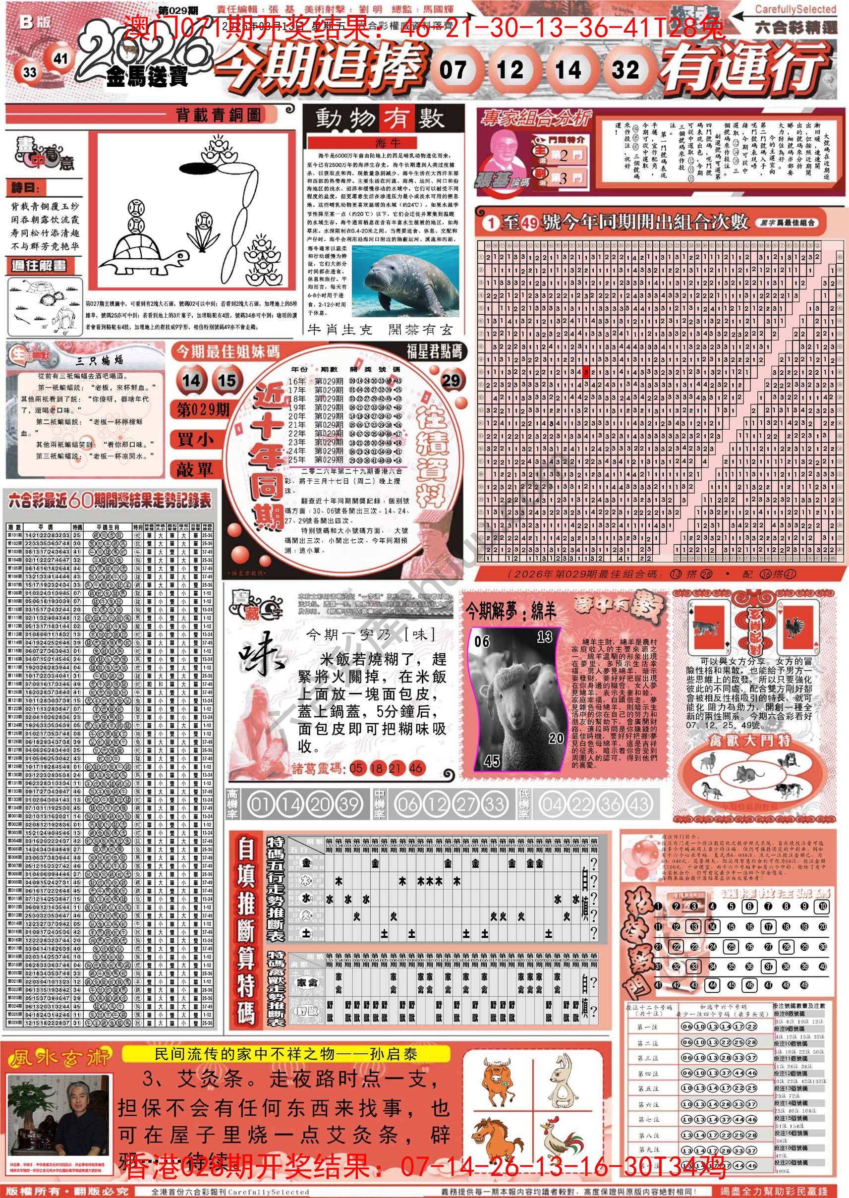 六合精选