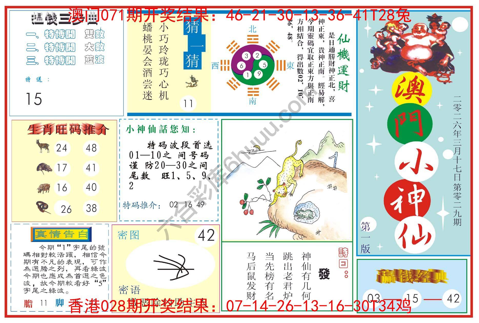 澳门小神仙