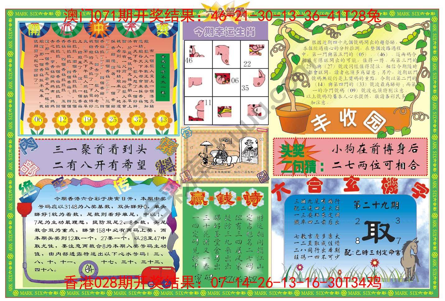 六合解霸