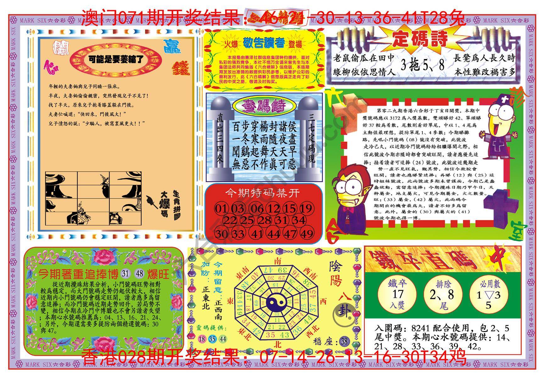 六合精解