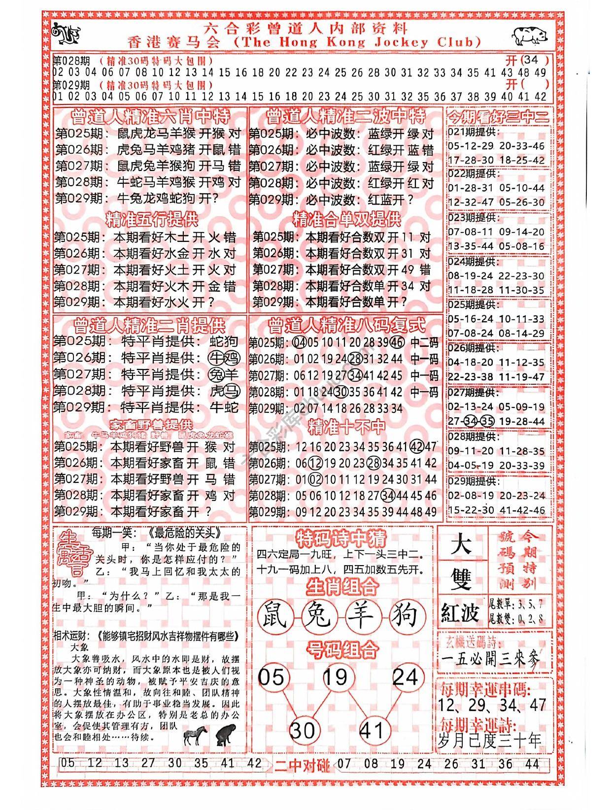 曾道人内部资料