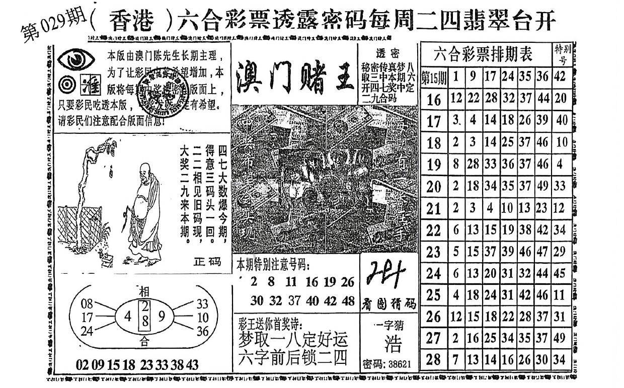 澳门赌王