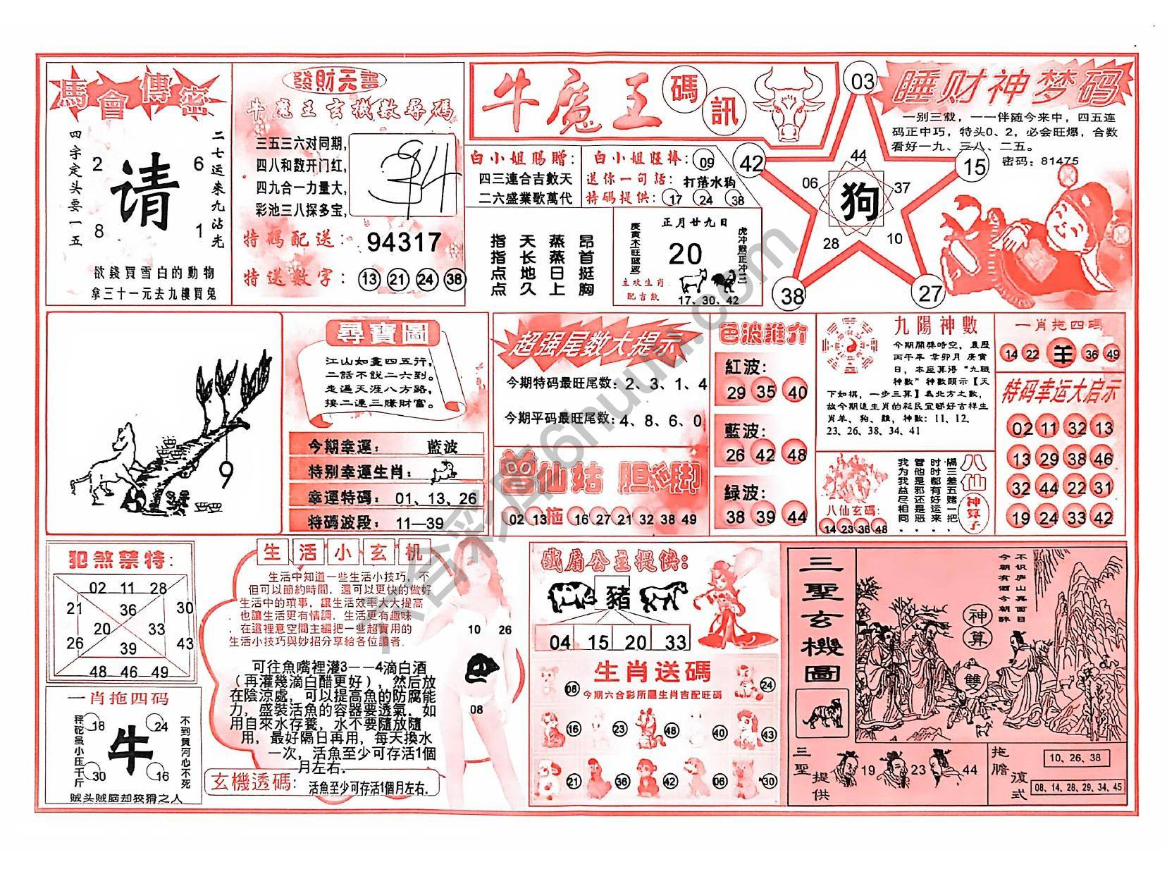 牛魔王码讯