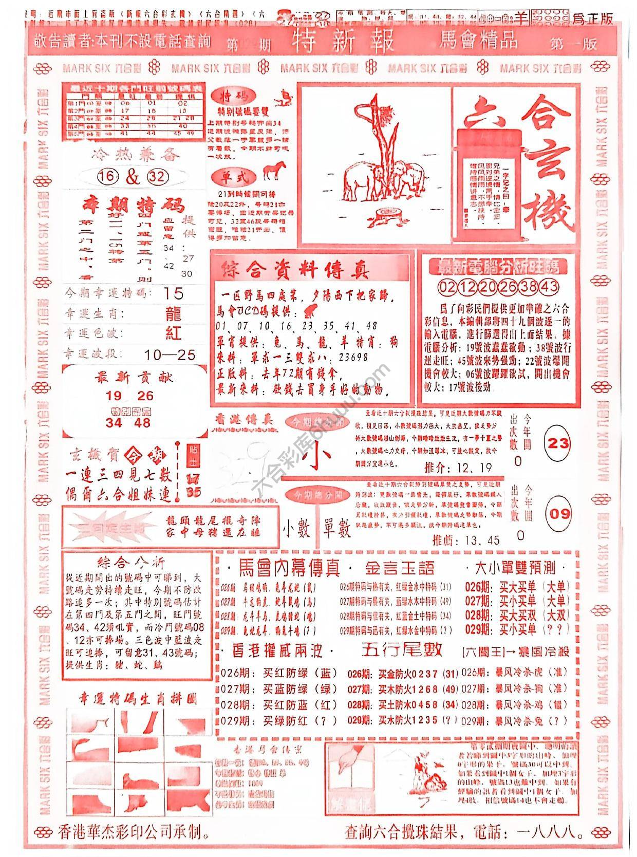 特新报大版