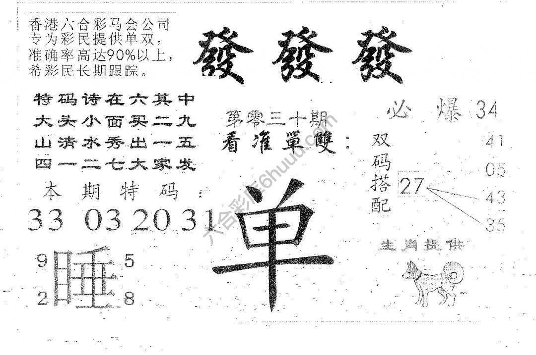 發發發