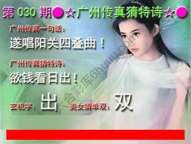 广州传真中特诗
