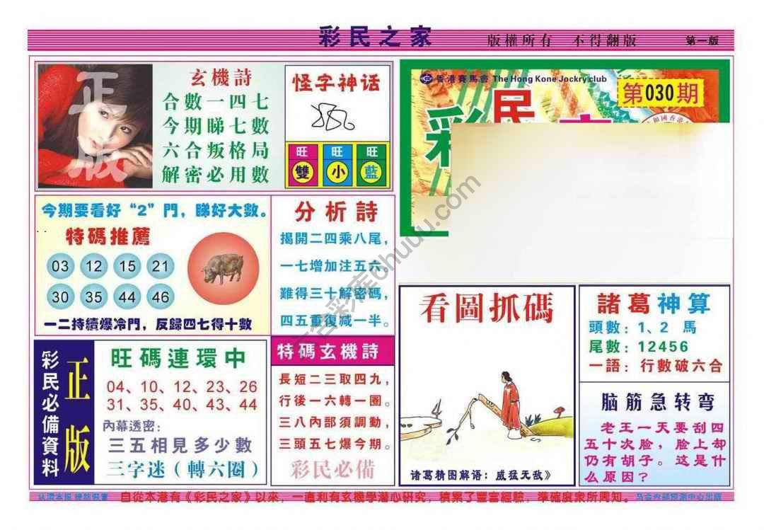 彩民之家