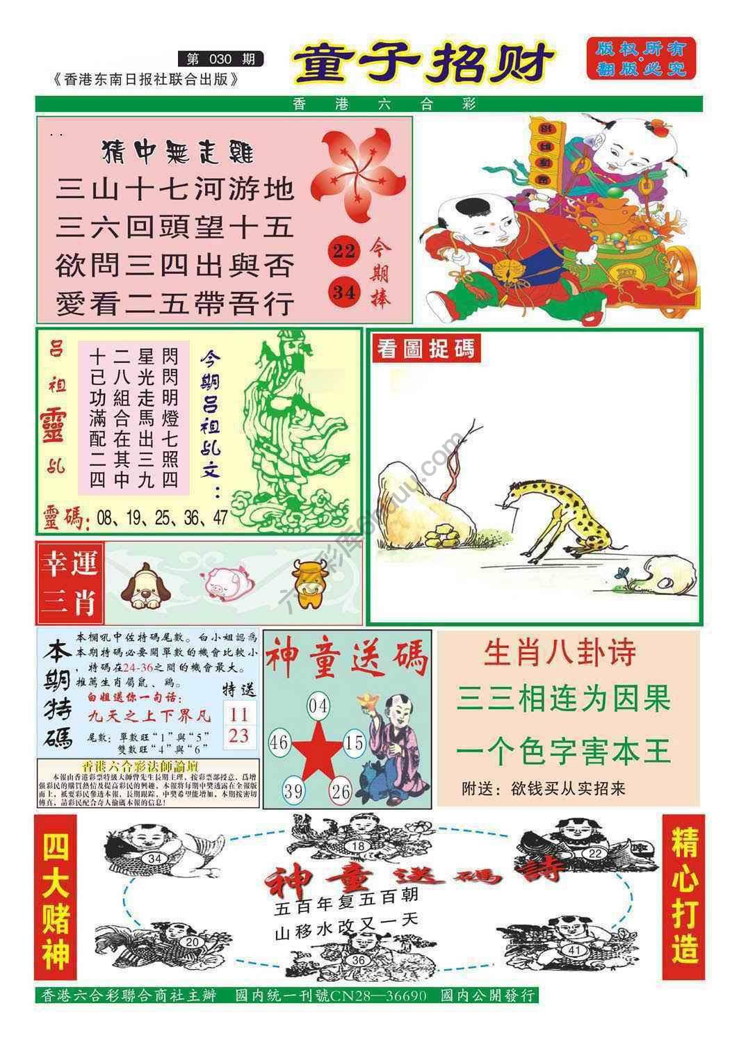 童子招财