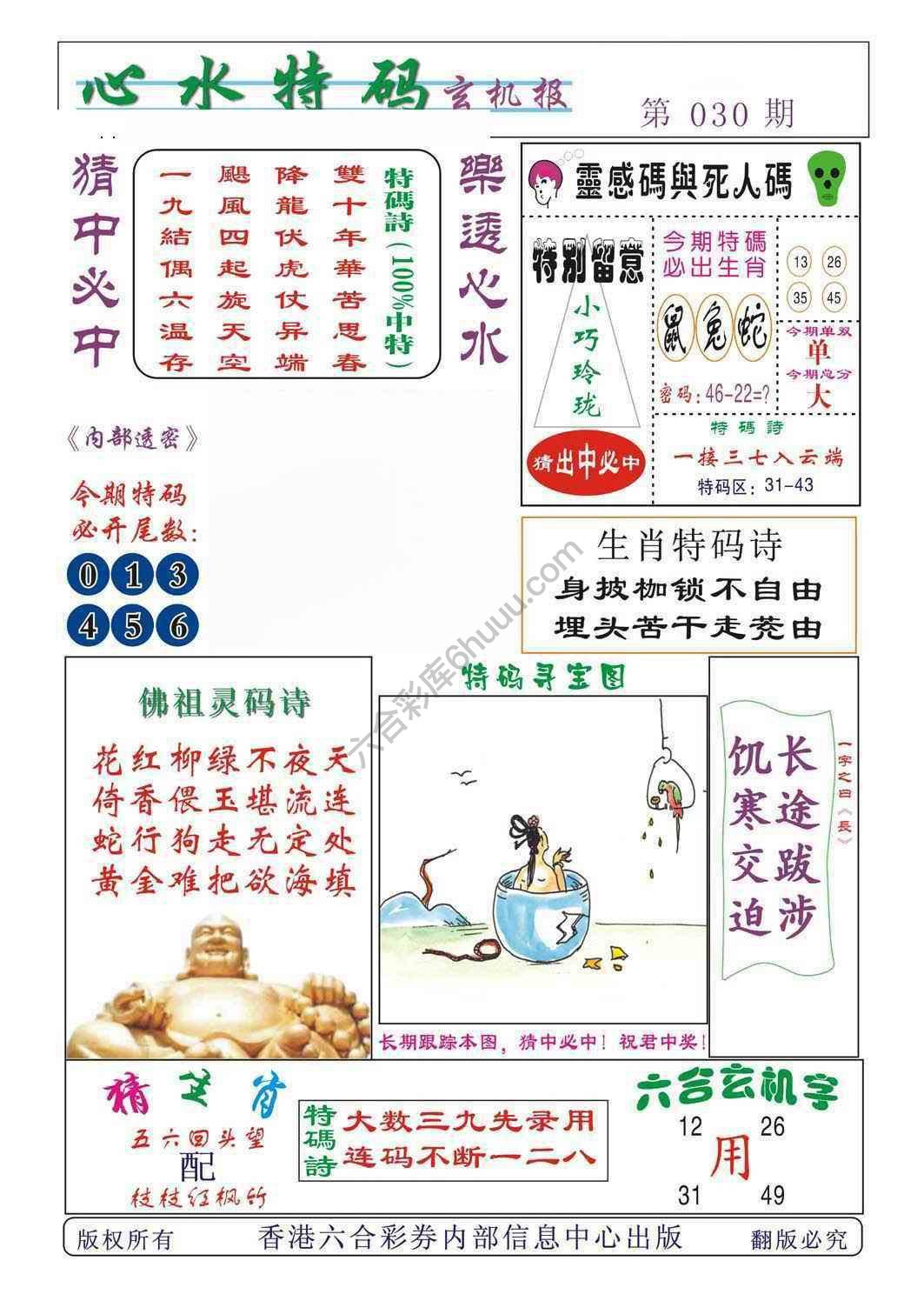 心水特码