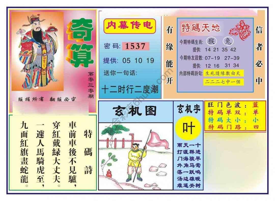 奇算