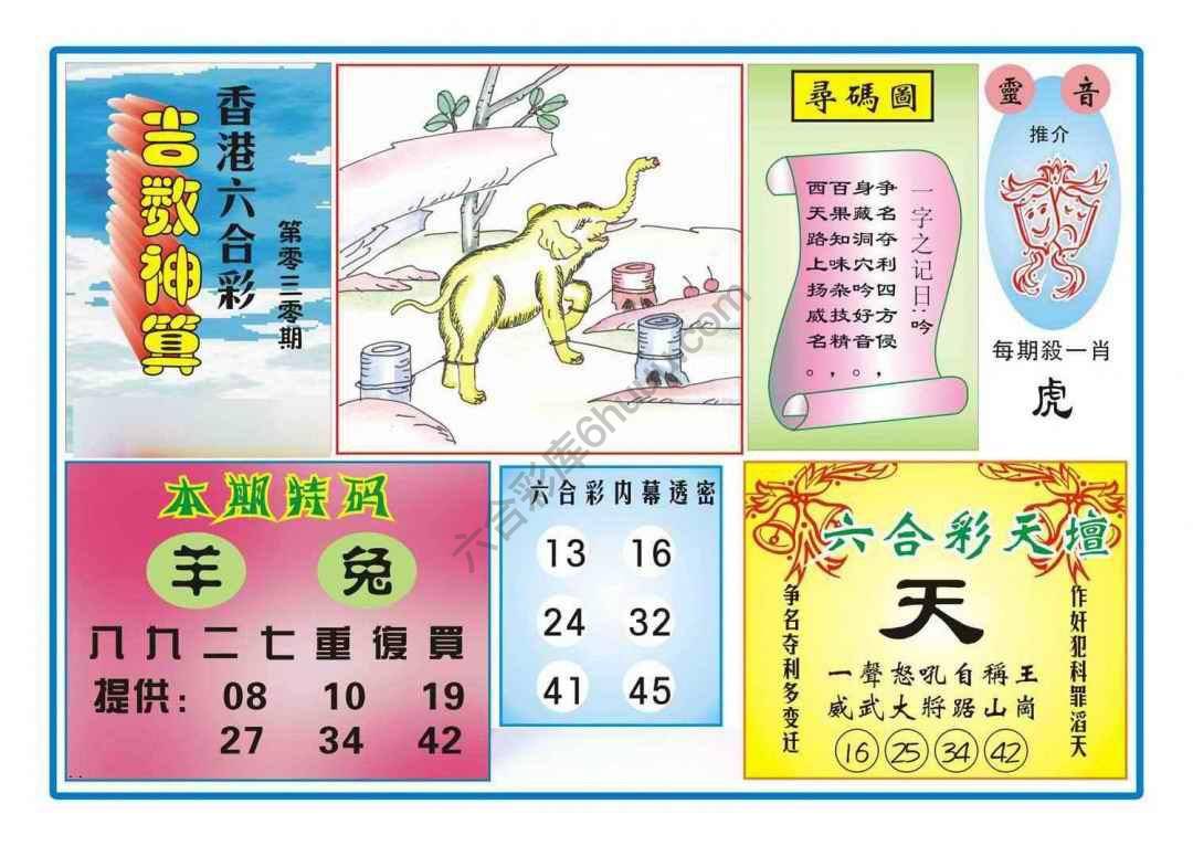 吉数神算