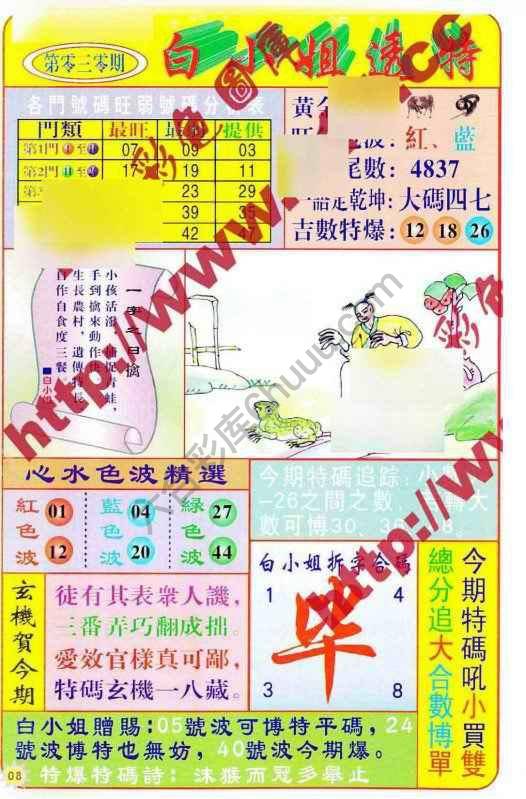 白小姐透特