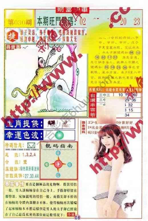 财富快车