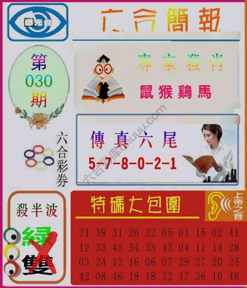 六合简报