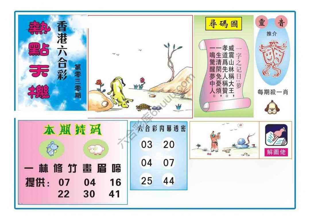 热点天机
