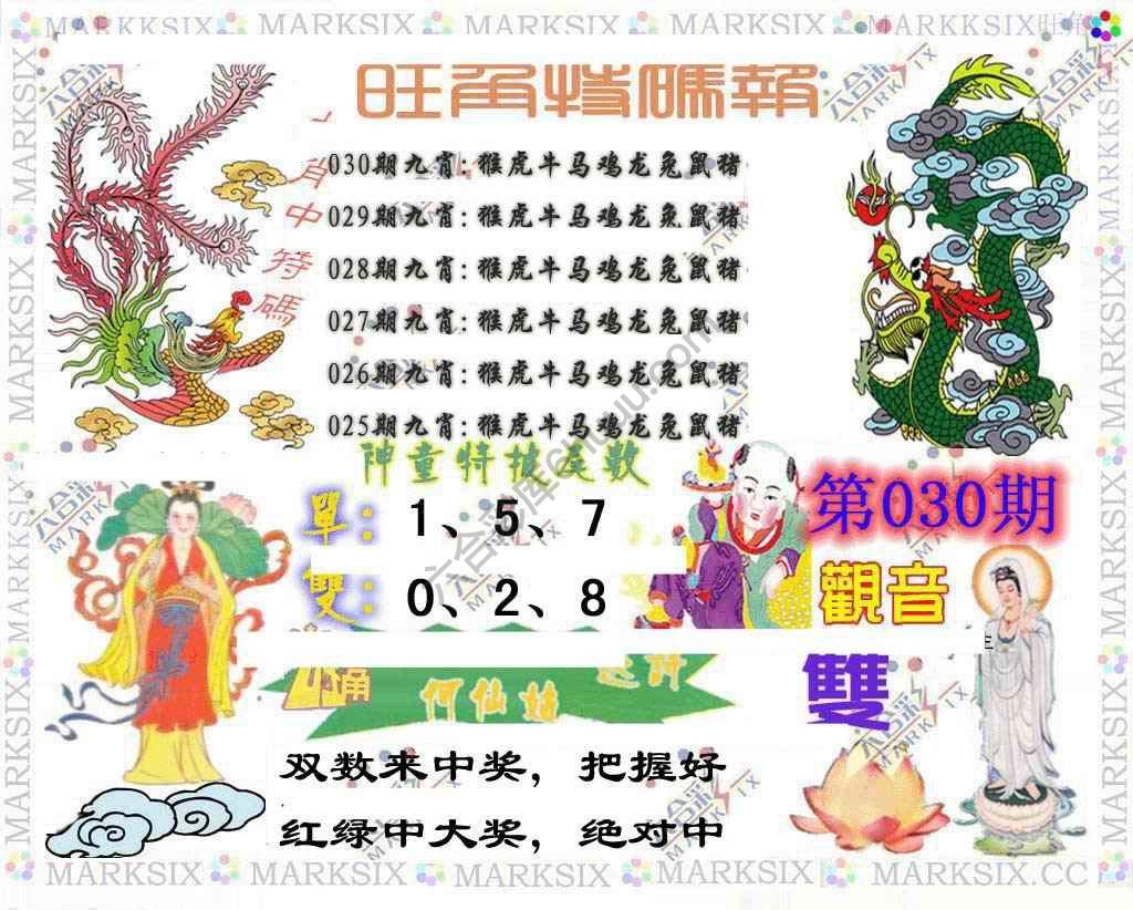 旺角特码报