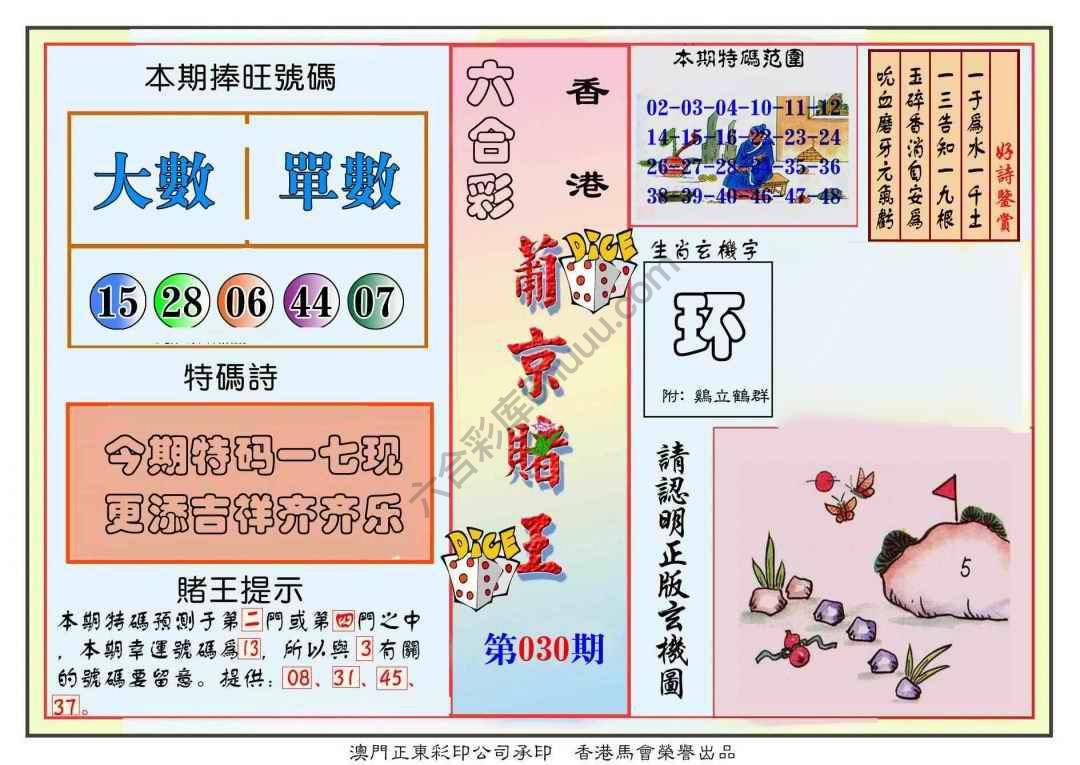 葡京赌王